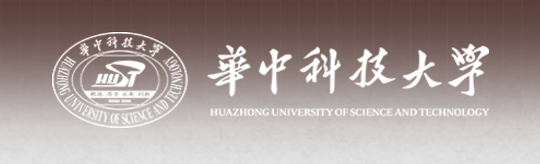 华中科技大学